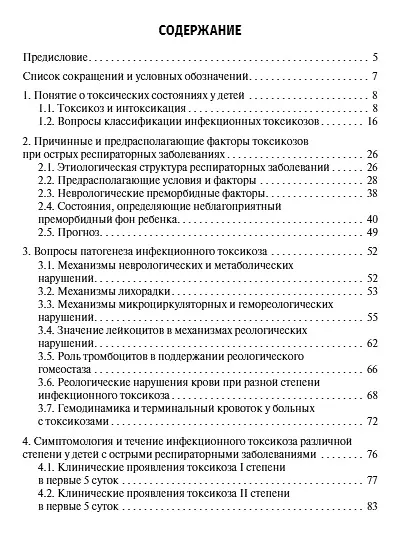 Инфекционный токсикоз при респираторных заболеваниях у детей - фото 2