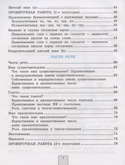 Проверочные работы по русскому языку. 2 класс. К учебнику В.П. Канакиной, В.Г. Горецкого "Русский язык. 2 класс. В 2-х частях" (М.: Просвещение) - фото 3