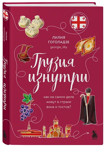 Грузия изнутри. Как на самом деле живут в стране вина и тостов? - фото 3