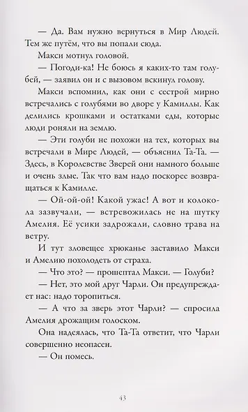 Макси и Амелия. Загадочная нора в стене - фото 12