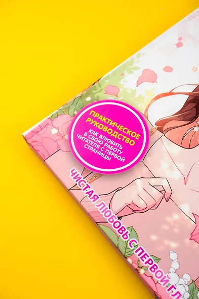 Рисуем вебтун: Чистая любовь с первой главы - фото 7