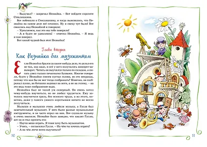 Приключения Незнайки и его друзей - фото 8