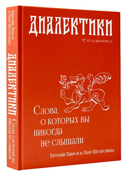 Диалектики. Слова, о которых вы никогда не слышали - фото 3
