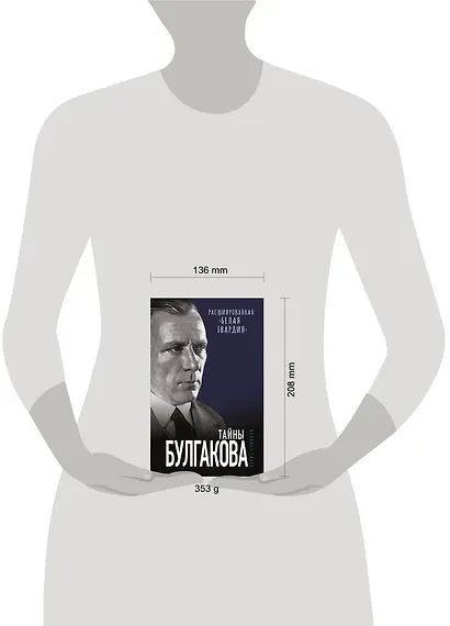 Тайны Булгакова: Расшифрованная «Белая гвардия» - фото 4