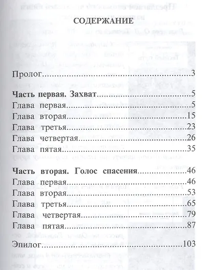 Юлька-июлька. Приключенческая повесть - фото 2