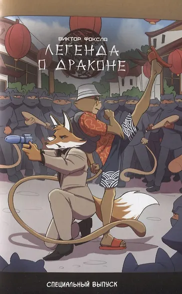 Агенты Фоксла. Том 2 - фото 5