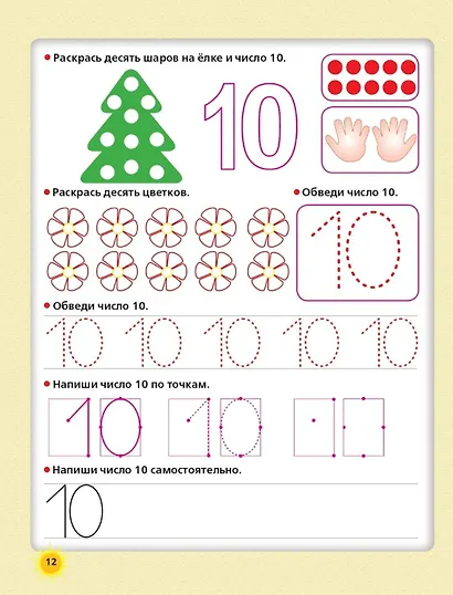 Пишем цифры и учимся считать - фото 5