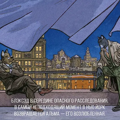 Блэксэд. Книга 5. Итак, все падает. Часть вторая - фото 7