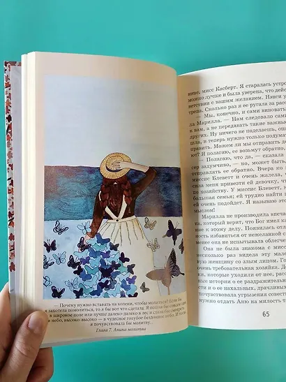 Набор из 2 книг: Поллианна и Аня из Зелёных Мезонинов. Истории о невероятных девочках - фото 7