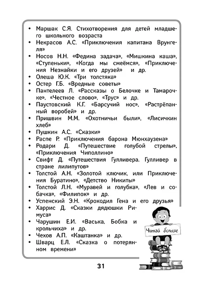 Читательский дневник с наклейками - фото 6