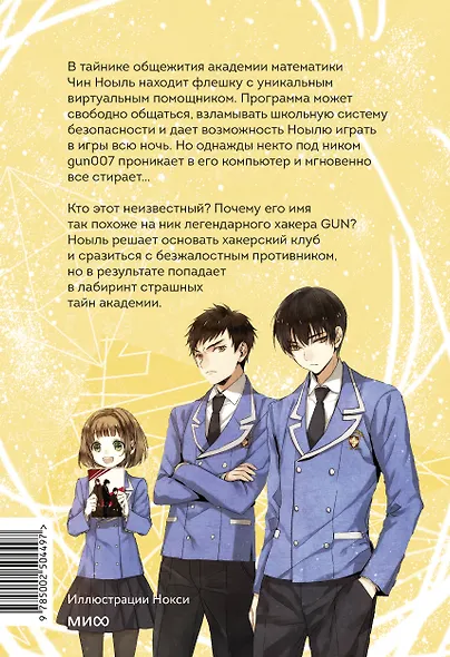 Академия математики. Дело хакерского клуба. Том 1 - фото 2