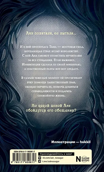 И всюду тьма - фото 2