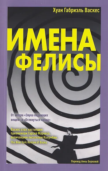 Имена Фелисы - фото 1
