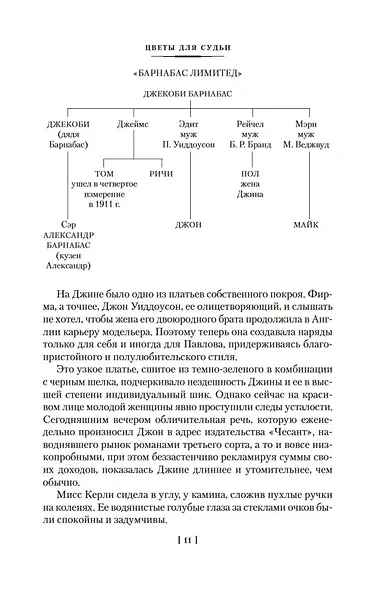 Цветы для судьи - фото 15