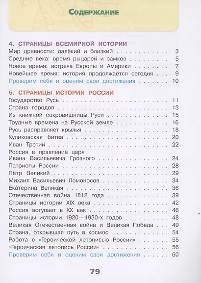 Окружающий мир. 4 класс. Рабочая тетрадь. В 2-х частях. Часть 2 - фото 2