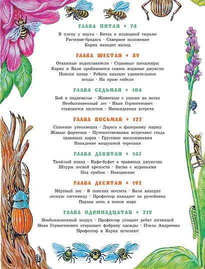 Необыкновенные приключения Карика и Вали - фото 8