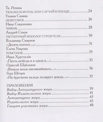 Шорт-лист прЕМЪии 2025: стихи - фото 4