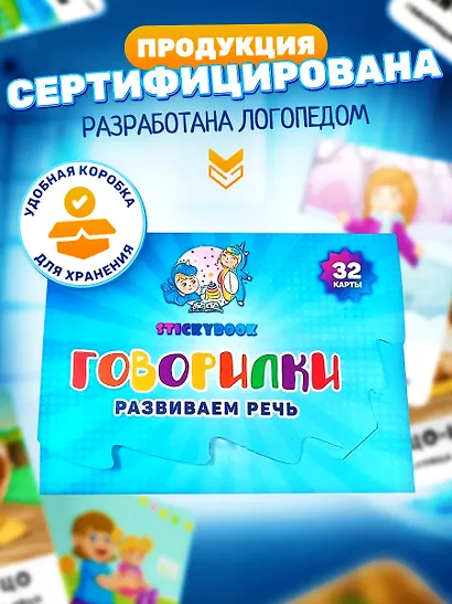 Карточки "Говорилки" (32 двусторонних  карточки) - фото 5