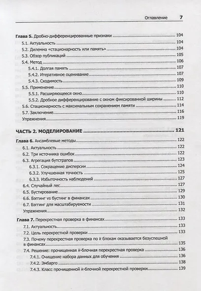 Машинное обучение: алгоритмы для бизнеса - фото 5