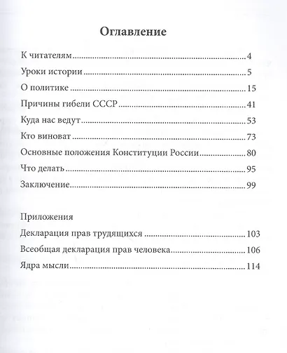 Спасите Россию - фото 2