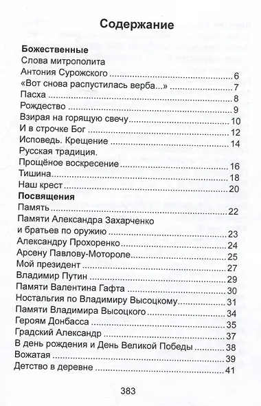 Размышления в стихах. Сборник стихотворений. Часть 1 - фото 2