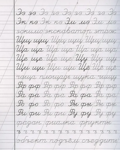 Русский язык. Каллиграфическая пропись. 1 класс: упражнения - фото 4