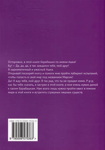 Я застрял. Книга, в которой заперт барабашка - фото 2
