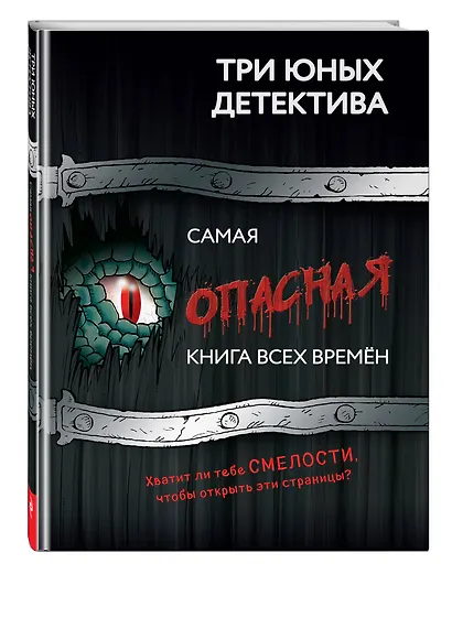 Самая опасная книга всех времён - фото 3