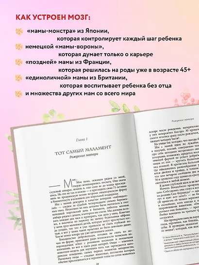 Мамин мозг. Как понять себя, чтобы стать идеальной мамой для своего ребёнка. Научное обоснование нашим тараканам, фишкам и пунктикам - фото 6