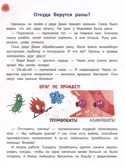 Сказочный учебник дошкольника. Правила здоровья и гигиены - фото 7