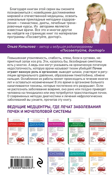 Почки. Советы и рекомендации ведущих врачей - фото 2