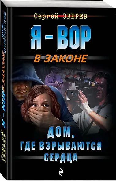 Дом, где взрываются сердца - фото 3