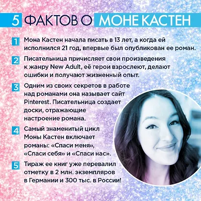Комплект из 5-ти книг Моны Кастен: Начни сначала + Доверься мне + Снова почувствуй + Снова надейся + Снова мечтай + Шоппер "Лучше бы я сейчас читал, а не вот это вот всё..." - фото 7