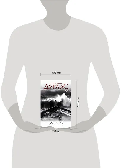 Конклав - фото 12