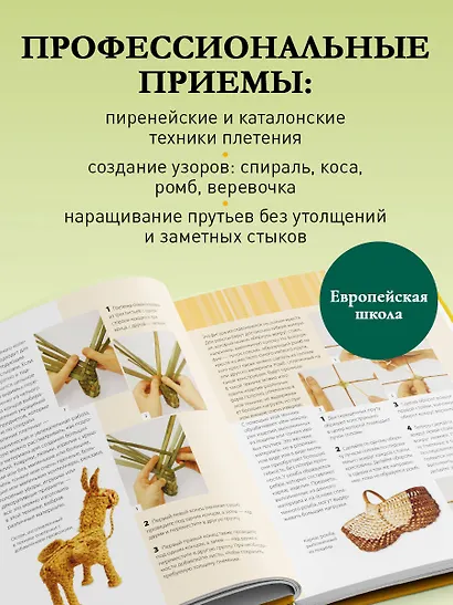 Плетение из лозы от А до Я. Полное практическое руководство для начинающих - фото 6
