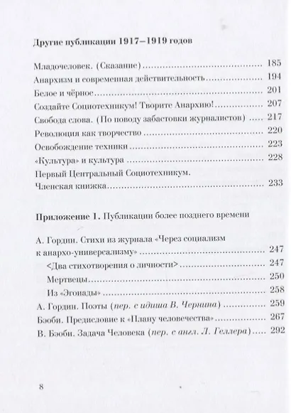 Братья Гордины. Анархия в мечте. Публикации 1917-1919 годов и статья Леонида Геллера "Анархизм, модернизм, авангард, революция. О братьях Гординых" - фото 3