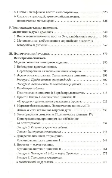 Критика цинического разума - фото 5