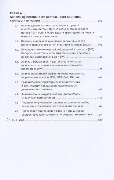 Аналитическая фабрика: Как настроить финансовую аналитику под задачи бизнеса - фото 4