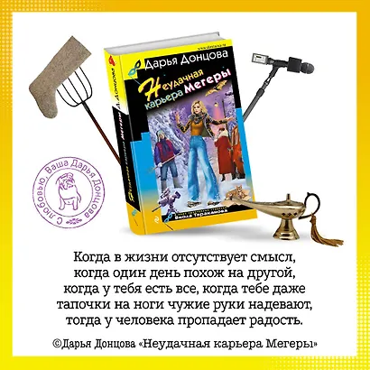 Неудачная карьера мегеры - фото 7