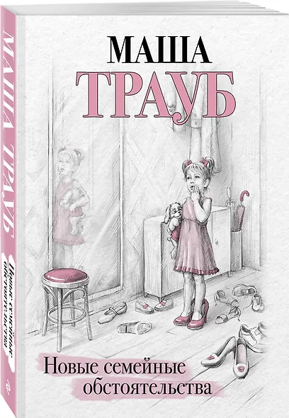 Новые семейные обстоятельства - фото 3