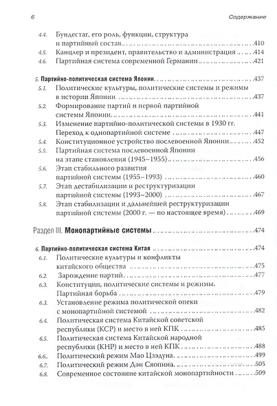 Практическая партология: генезис партий и партийно-политических систем. (Учебник) - фото 5