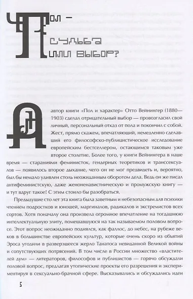 Пол и характер - фото 3