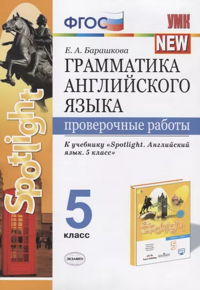 Грамматика английского языка. Проверочные работы. 5 класс - фото 1