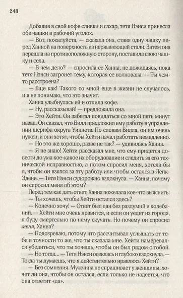 Сладкое убийство по-датски. Роман - фото 5