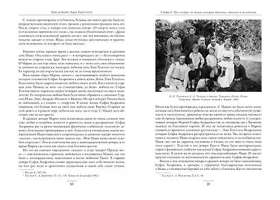 Три дочери Льва Толстого - фото 4