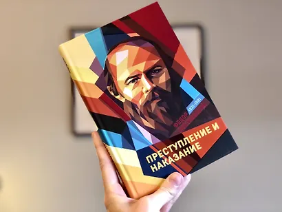 Преступление и наказание - фото 4