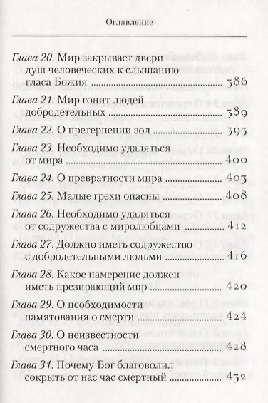 Диоптра, или Духовное зерцало: сборник - фото 7