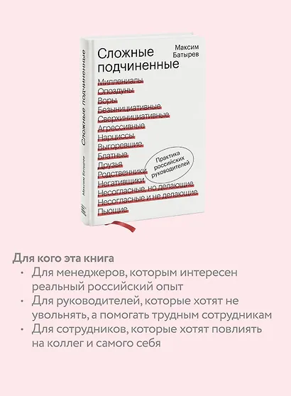 Сложные подчиненные. Практика российских руководителей - фото 6