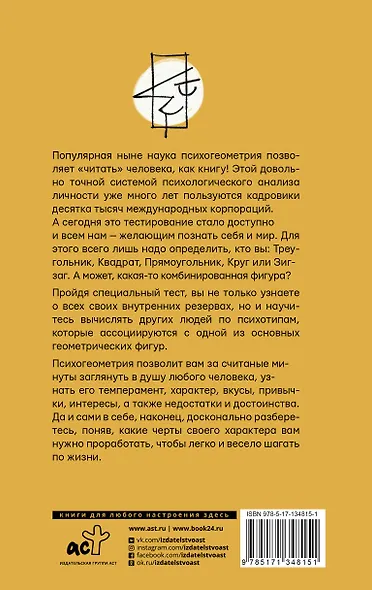 Практическая психогеометрия - фото 2