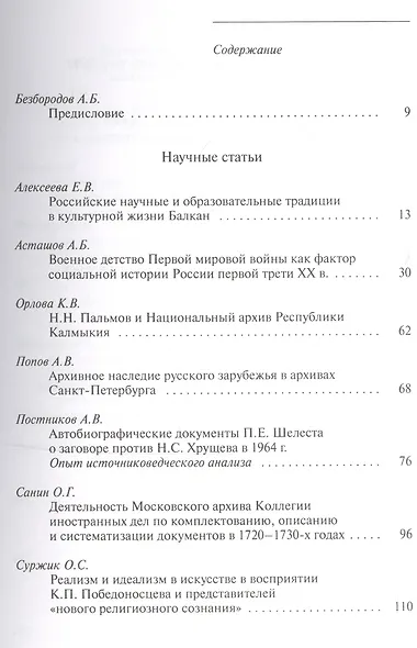 Труды Историко-архивного института. Том 38 - фото 2